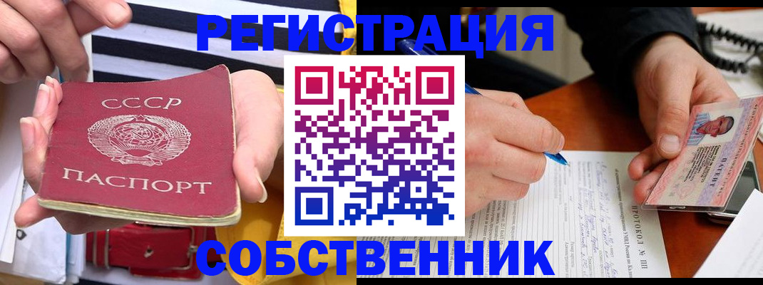 прописка ребенка в Бийске