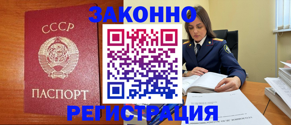 прописка регистрация в Бийске