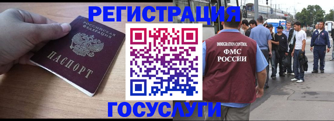 миграционный учет в Бийске