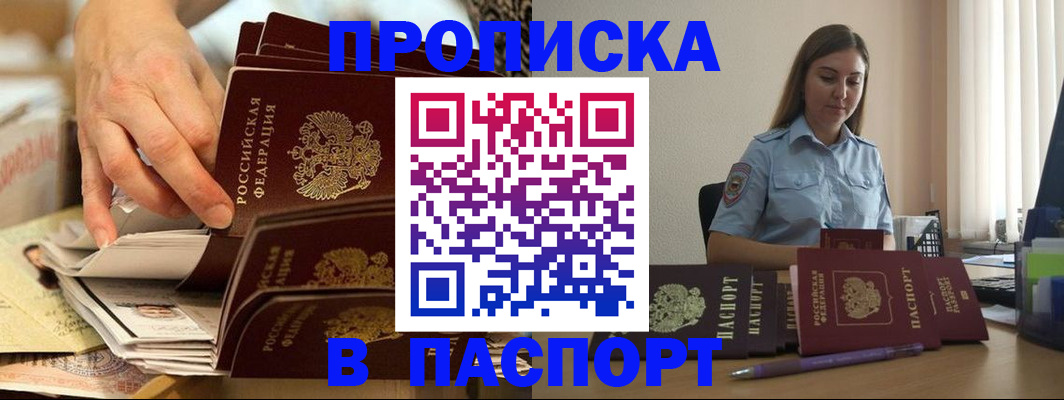временная регистрация адрес в Бийске