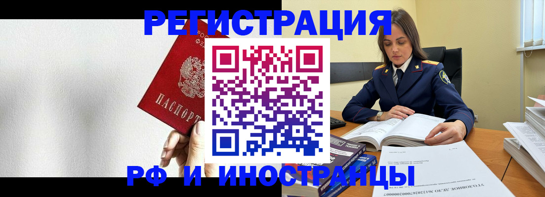 прописка для кредита в Бийске