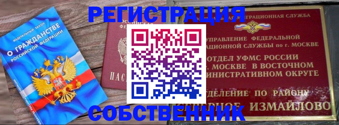 временная регистрация гарантия в Бийске